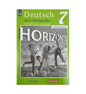 Аверин М. Джин Ф. Рорман Л. Немецкий язык. Горизонты. Рабочая тетрадь. 7 класс. ФГОС