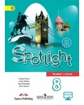 Ваулина Ю. Дули Д. Подоляко О. Английский язык. Английский в фокусе. Spotlight. Учебник. 8 класс. ФГОС