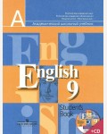 Кузовлев В. Лапа Н. Перегудова Э. Английский язык. Учебник с online поддержкой. 9 класс. ФГОС