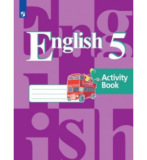 Кузовлев В. Лапа Н. Костина И. Английский язык. Рабочая тетрадь. 5 класс. ФГОС