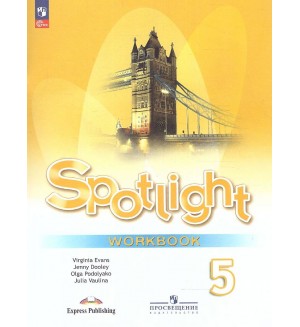 Ваулина Ю. Дули Д. Подоляко О. Английский язык. Английский в фокусе. Spotlight. Рабочая тетрадь. 5 класс. ФГОС (Новый)