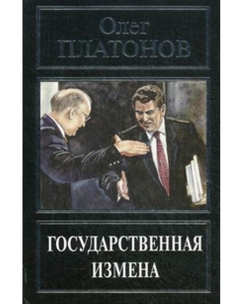 книга на русском измена фото 81