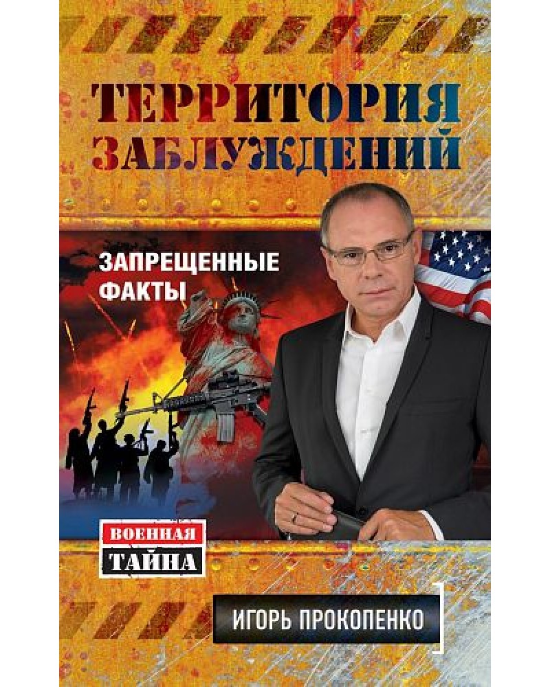 ЗАПРЕЩЕННЫЕ ФАКТЫ ПРОКОПЕНКО СКАЧАТЬ БЕСПЛАТНО ЗАПРЕЩЕННЫЕ ФАКТЫ ПРОКОПЕНКО СКАЧАТЬ БЕСПЛАТНО
