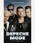 Малинс С. Depeche Mode. Биографии легендарных музыкантов