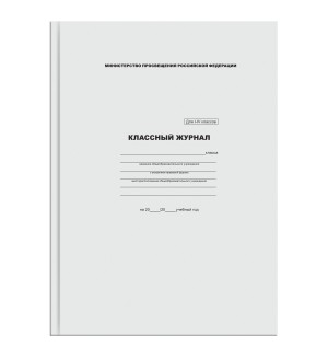 Классный журнал для 1-4 классов (BG)