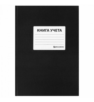 Книга учета 96 листов, А4, клетка, твердая, бумвинил, черная (Brauberg)
