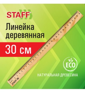 Линейка 30см, дерево (канадская сосна) (STAFF)