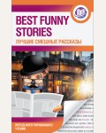 Лучшие смешные рассказы. Английский язык: метод интегрированного чтения