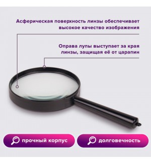 Лупа 90мм, 3-х кратное увеличение,  карт. коробка, европодвес (Brauberg) 