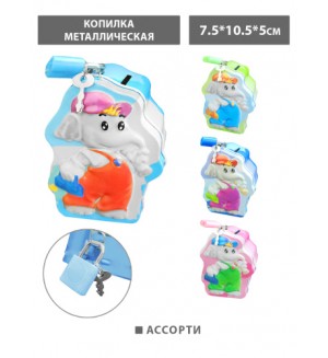 Копилка металлическая d=7,5см, h=10,5см 