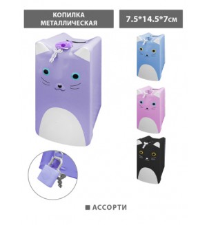 Копилка металлическая d=7,5см, h=14,5см 