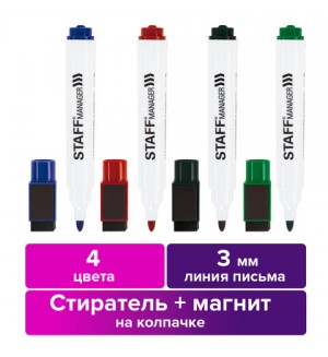 Набор маркеров для досок 4 цвета, 3мм, на магните со стирателем 