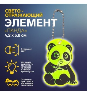 Светоотражающий брелок 