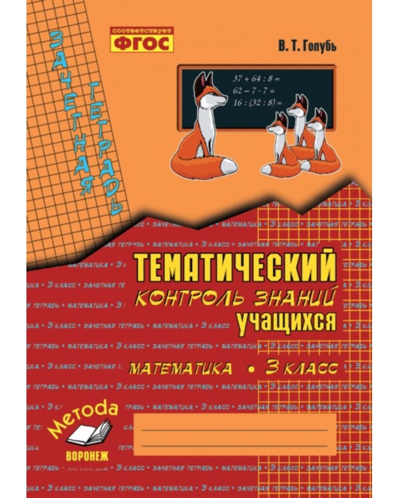 Тематический контроль 3 класс страница 11