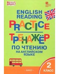 Макарова Т. Английский язык. Тренажер по чтению. 2 класс. ФГОС (Новый)