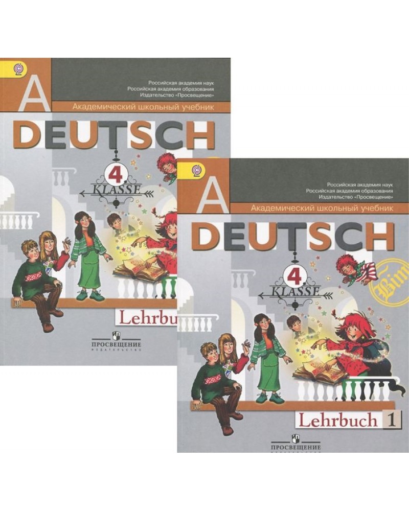 Учебник по немецкому 3. Deutsch учебник. Учебник немецкого языка. Немецкий учебник 4 класс. Учебник по немецкому языку 4 класс.