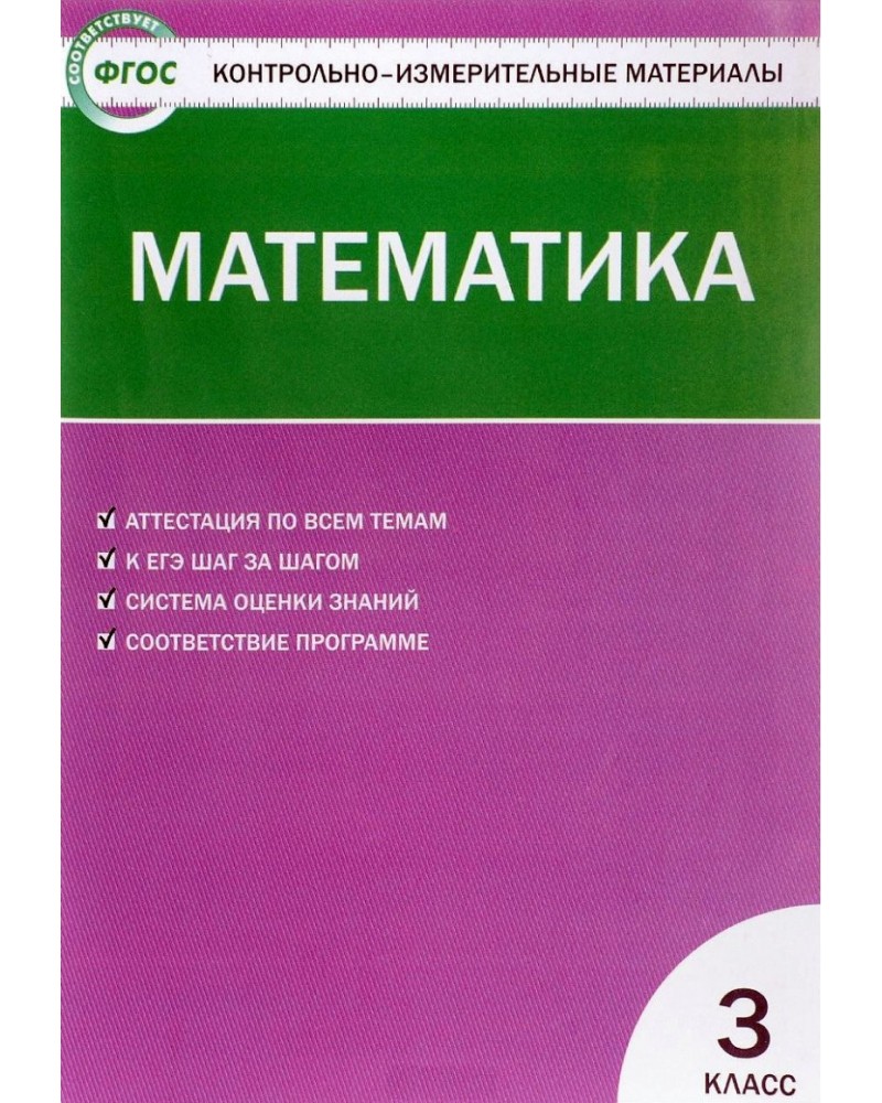 КИМ МАТЕМАТИКА 3 КЛАСС СИТНИКОВА СКАЧАТЬ БЕСПЛАТНО КИМ МАТЕМАТИКА 3 КЛАСС СИТНИКОВА СКАЧАТЬ БЕСПЛАТНО