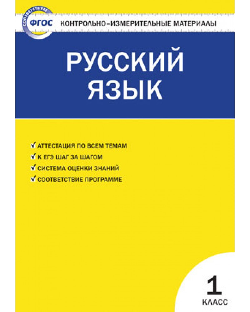 КИМ СИНЯКОВА В.А РУССКИЙ ЯЗЫК 2 КЛАСС СКАЧАТЬ БЕСПЛАТНО КИМ СИНЯКОВА В.А РУССКИЙ ЯЗЫК 2 КЛАСС СКАЧАТЬ БЕСПЛАТНО