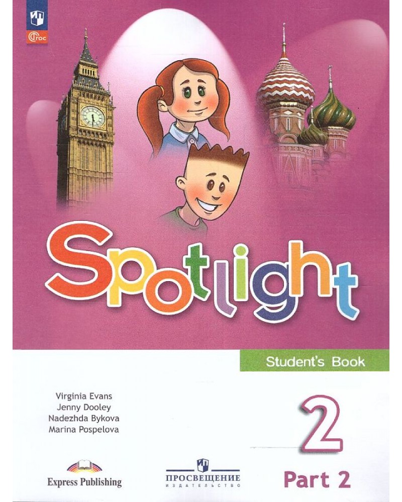 Spotlight 2 students book 2 часть