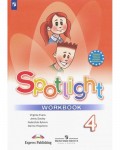 Быкова Н. Дули Д. Поспелова М. Английский язык. Английский в фокусе. Spotlight. Рабочая тетрадь. 4 класс. ФГОС