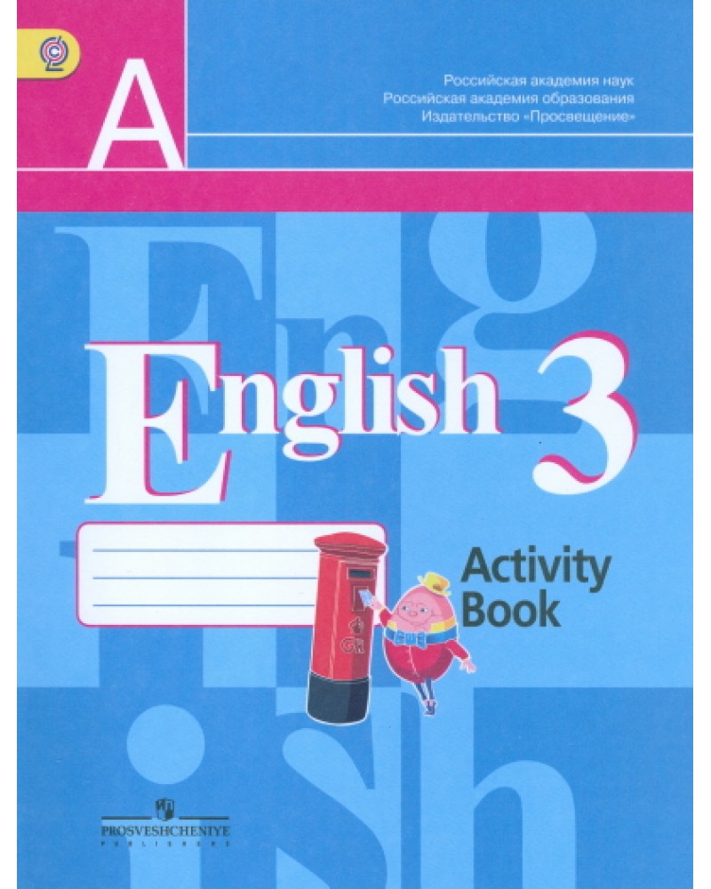 Английский язык 3 класс 13 издание