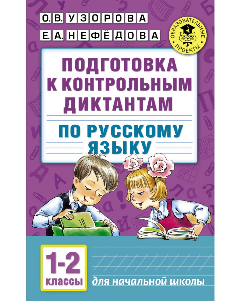 Подготовка к диктанту по русскому языку 2 класс презентация