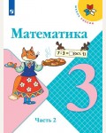 Моро М. Бантова М. Математика. Учебник. 3 класс. В 2-х частях. ФГОС