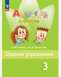 Быкова Н. Поспелова М. Английский язык. Английский в фокусе. Spotlight. Сборник упражнений. 3 класс. ФГОС