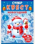 Настольная игра. Новогодний квест.