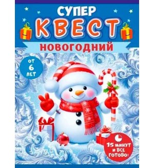 Настольная игра. Новогодний квест.