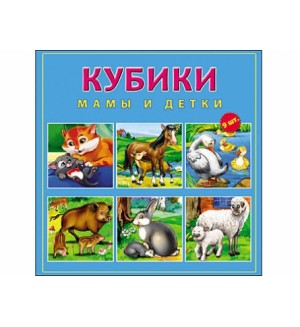 Игровой набор. Кубики пластиковые 