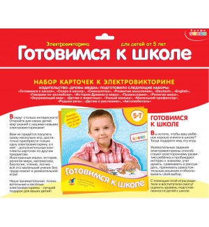 Настольная игра. Электровикторина 