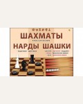 Настольная игра 3 в 1 (нарды, шашки, шахматы), 22,5*30 см, дерево