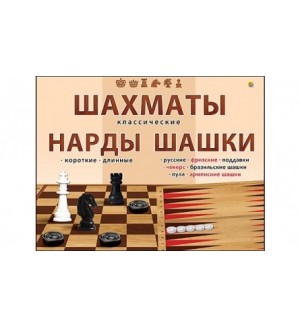 Настольная игра 3 в 1 (нарды, шашки, шахматы), 22,5*30 см, дерево