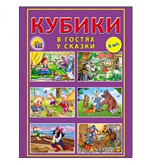 Игровой набор. Кубики пластиковые 