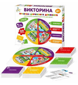 Настольная игра. Викторина. Правила дорожного движения