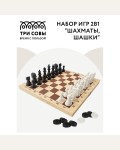 Настольная игра 2 в 1 (шахматы, шашки), 29*29см, пластик 