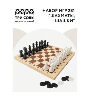 Настольная игра 2 в 1 (шахматы, шашки), 29*29см, пластик 