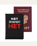 Обложка для паспорта искусственная кожа, поролон, шелкография, отстрочка 