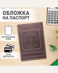 Обложка для паспорта натуральная кожа коньяк 