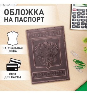 Обложка для паспорта натуральная кожа коньяк 