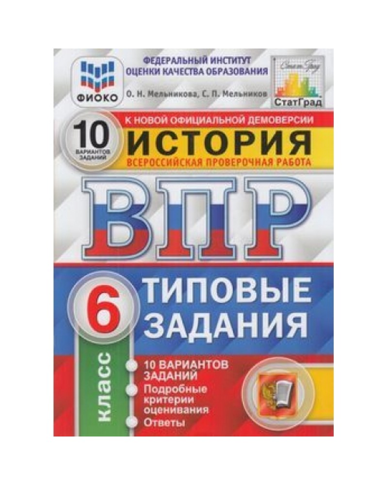 Впр по истории 7 класс типовые задания. Типовые задания. ВПР Обществознание 7 класс.