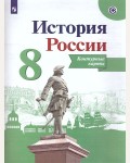 История России. Контурные карты. 8 класс. (Просвещение)