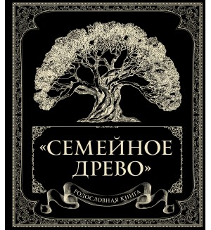 Юрченко О. Родословная книга 