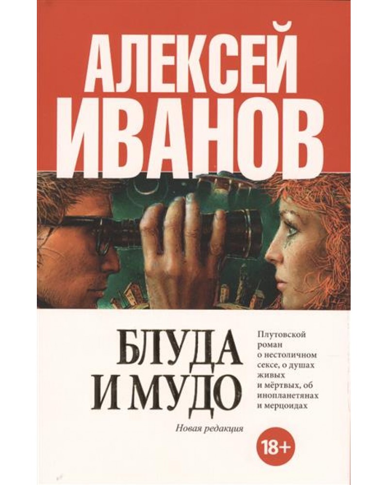 БЛУДО И МУДО СКАЧАТЬ БЕСПЛАТНО БЛУДО И МУДО СКАЧАТЬ БЕСПЛАТНО