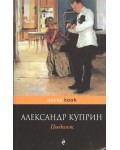 Куприн А. Поединок. Pocket book