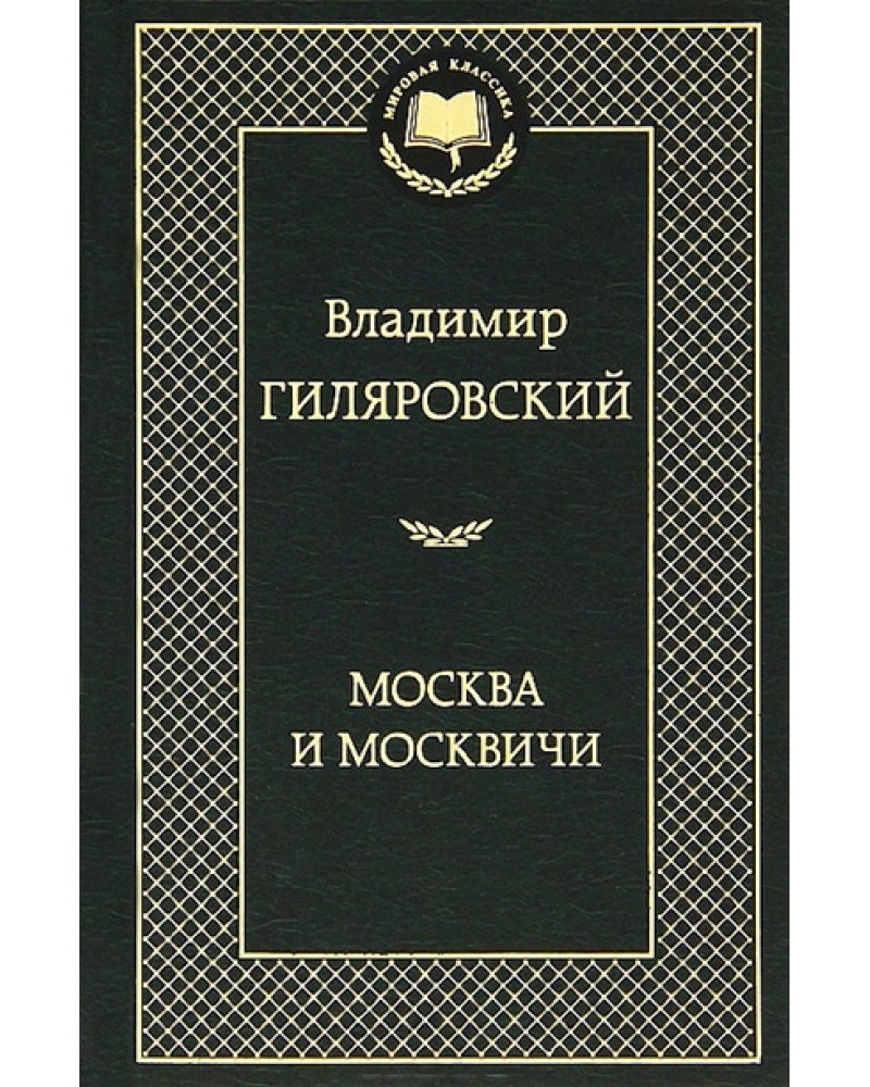 М. Твен. «Янки из Коннектикута при дворе короля Артура». Стокер Брэм "леди в саване". Мировая классика Азбука Аттикус Цвейг. Александр Куприн гранатовый браслет Издательство Эксмо. Издательство мировая классика