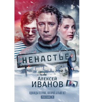 Иванов А. Ненастье. Иванов(КИНО!!)