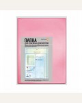 Папка пластиковая для документов А4+, светло-розовый (ДПС)
