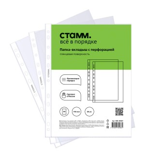 Файл-вкладыш с перфорацией А4, 110мкм, 50 шт, глянцевый (Стамм)